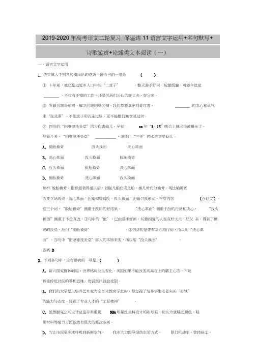 2019-2020年高考语文二轮复习保温练11语言文字运用+名句默写+诗歌鉴赏+论述类文本阅读(一)