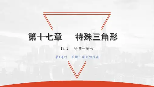 1第1课时等腰三角形的性质-冀教版八年级数学上册课件