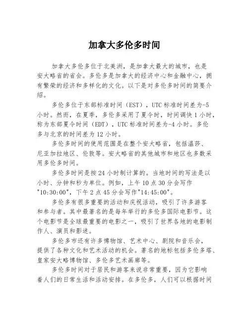 加拿大多伦多时间2篇