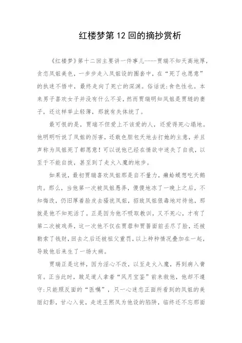 红楼梦第十2回的摘抄赏析