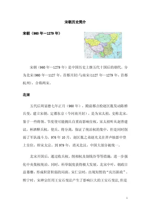宋朝历史简介