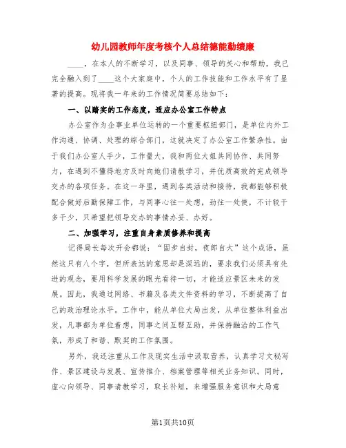 幼儿园教师年度考核个人总结德能勤绩廉(4篇)