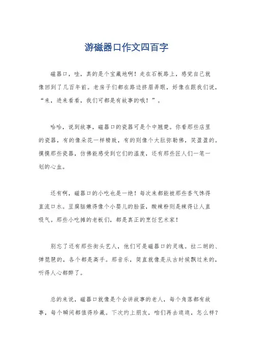 游磁器口作文四百字