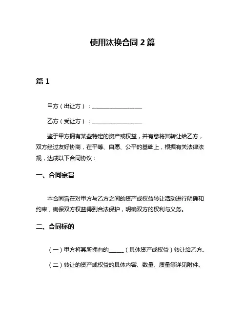 使用汰换合同2篇