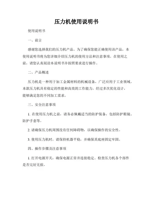 压力机使用说明书