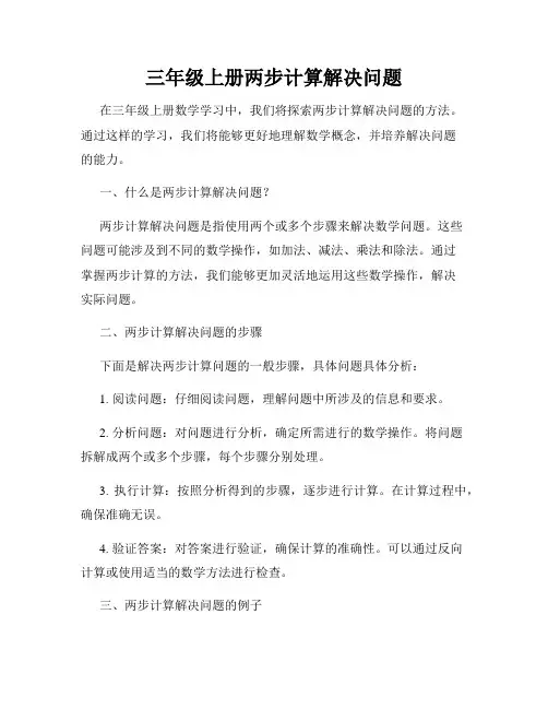 三年级上册两步计算解决问题