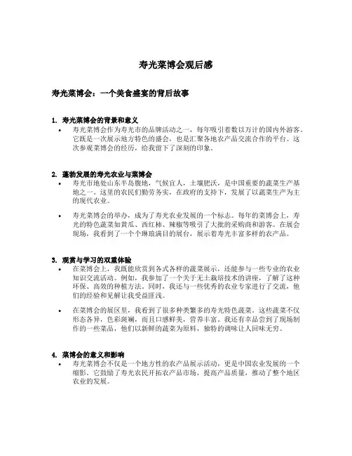 寿光菜博会观后感