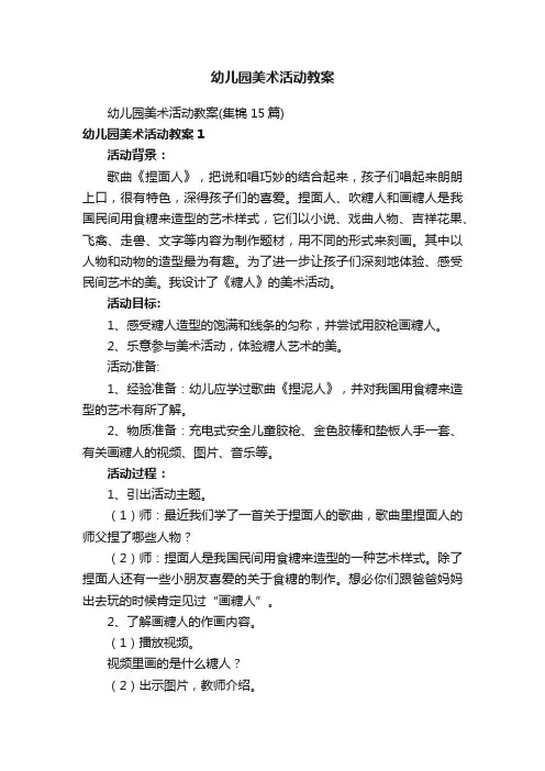 幼儿园美术活动教案