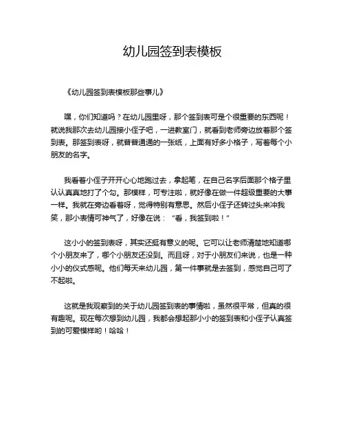 幼儿园签到表模板