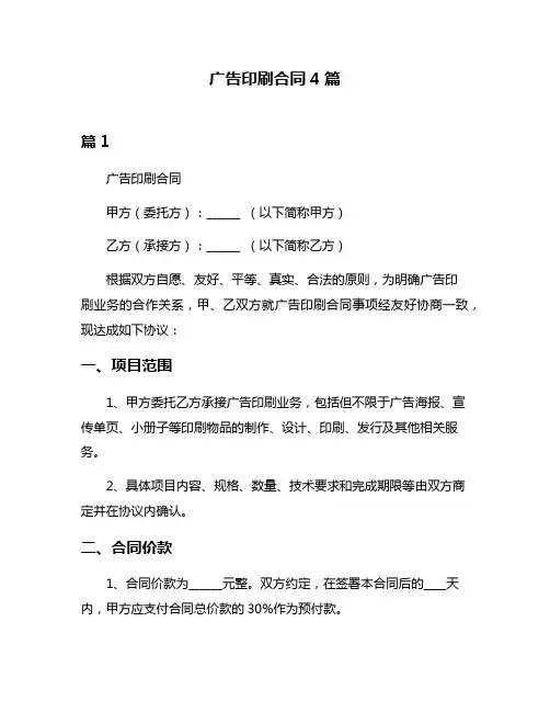 广告印刷合同4篇