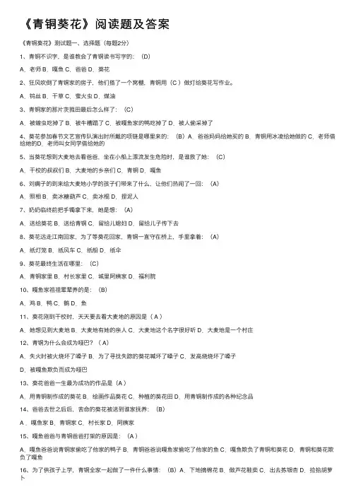 《青铜葵花》阅读题及答案