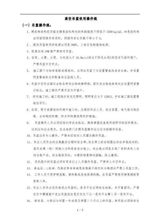 吊篮使用规范标准
