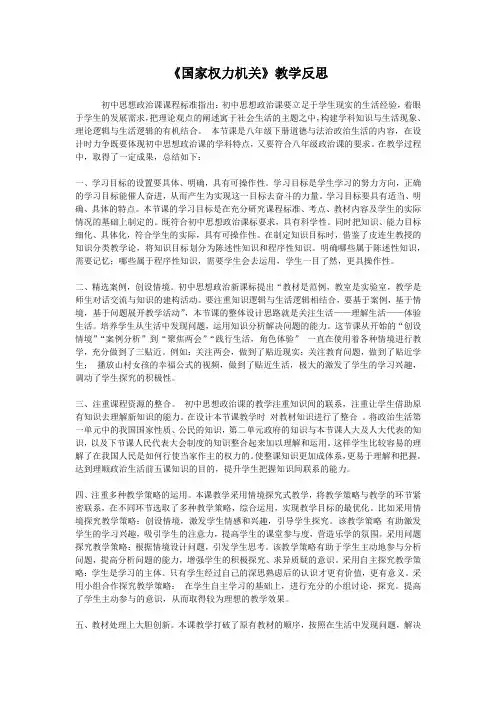 《国家权力机关》教学反思