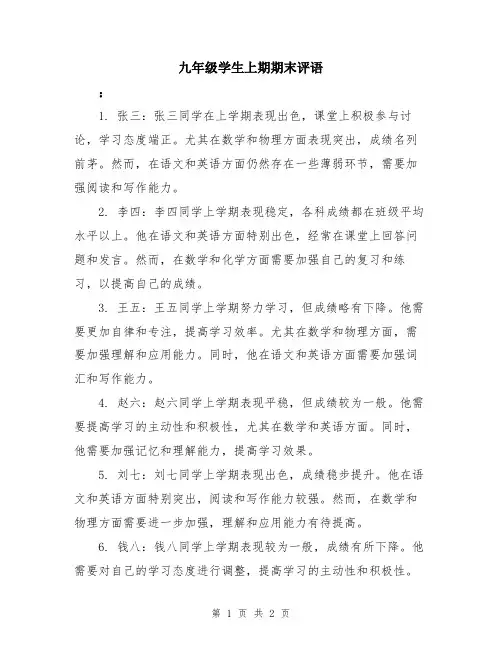 九年级学生上期期末评语