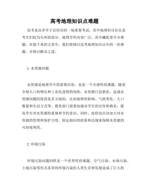 高考地理知识点难题
