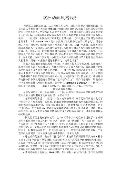 动画概论