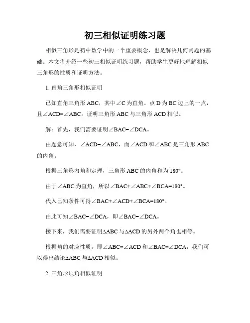 初三相似证明练习题