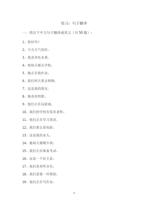 七年级英语句子翻译100题(含答案)
