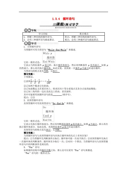 高中数学 1.3.4 循环语句学案 苏教版必修3