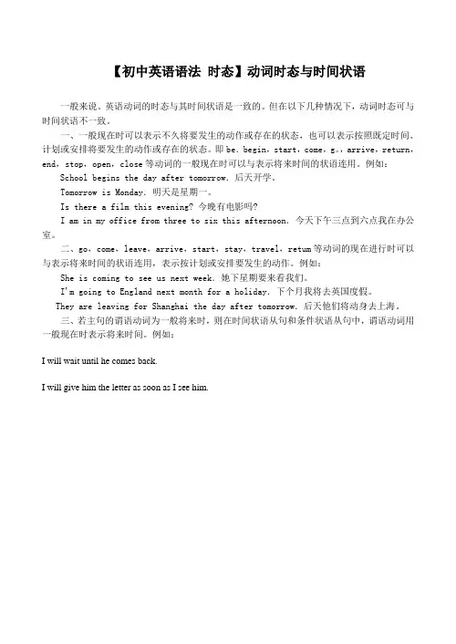 【初中英语语法 时态】动词时态与时间状语