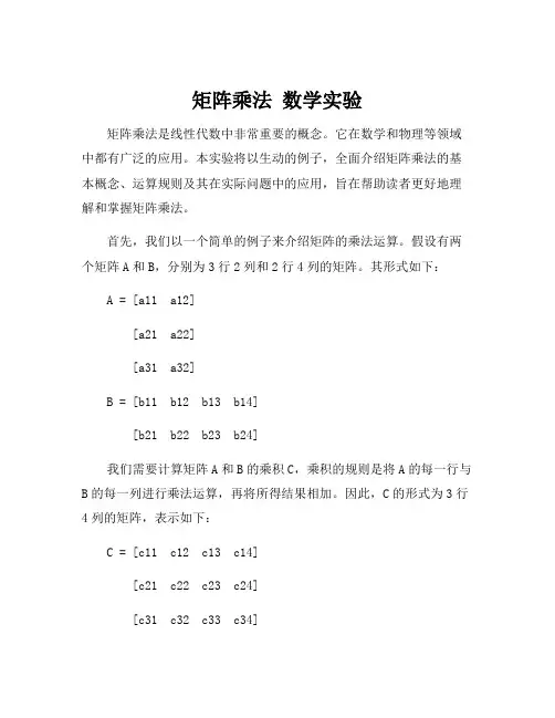 矩阵乘法 数学实验