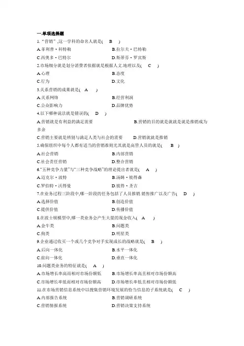 营销学原理选择题题库