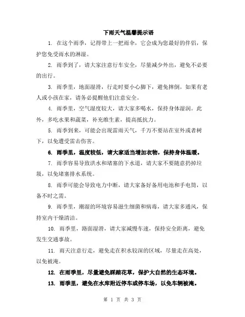 下雨天气温馨提示语
