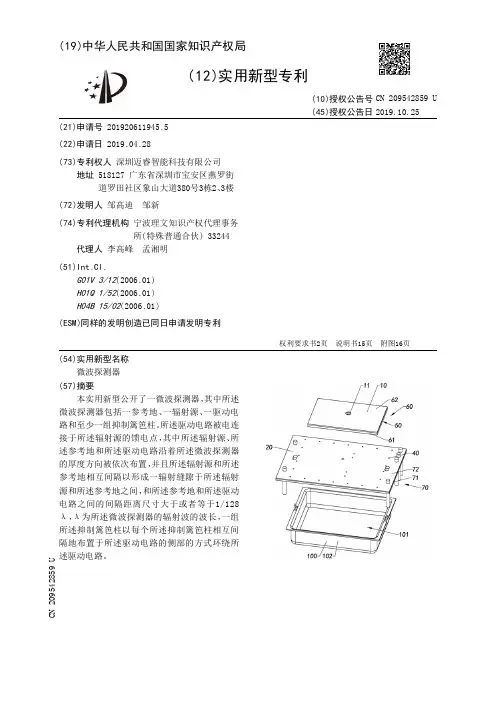 【CN209542859U】微波探测器【专利】