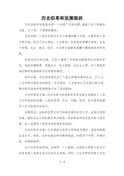 历史沿革和发展现状