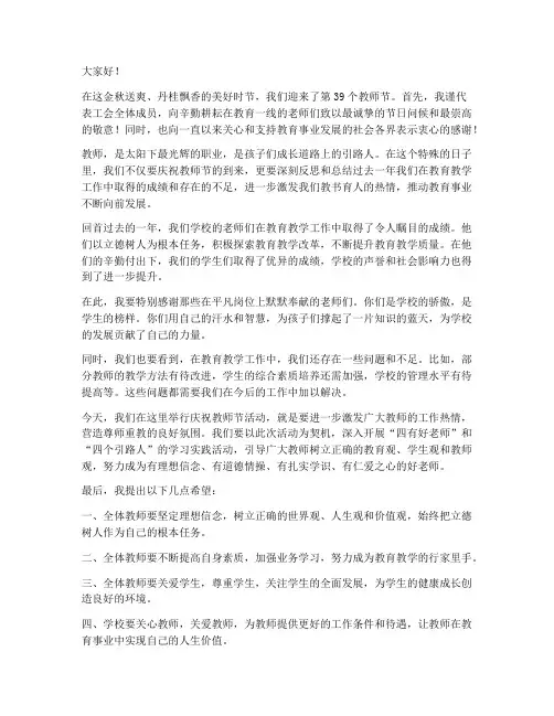 教师节工会主持人发言稿
