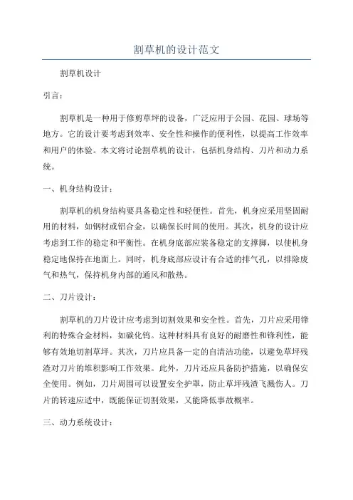 割草机的设计范文