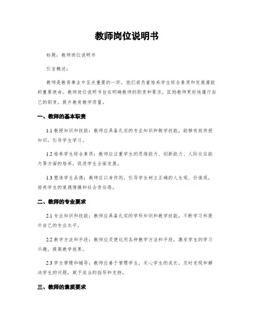 教师岗位说明书
