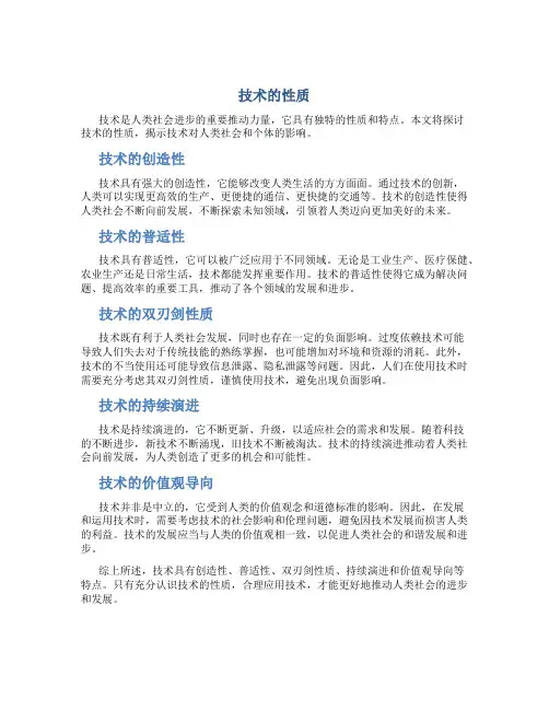 技术的性质