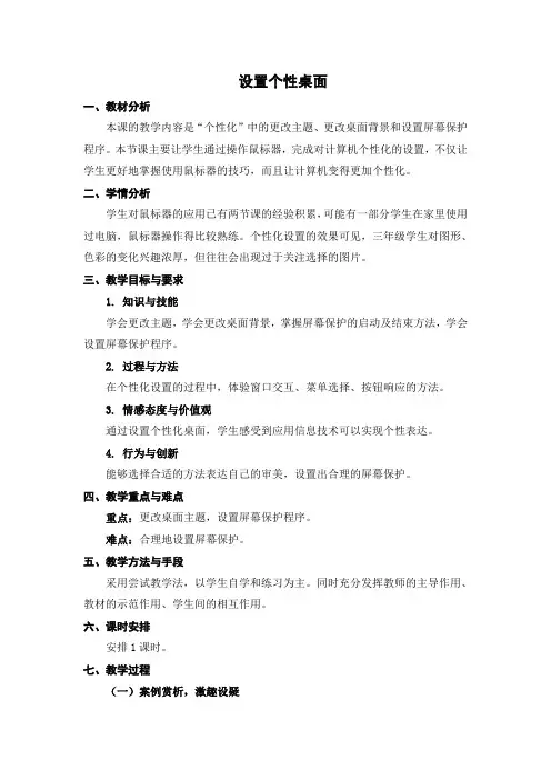 《设置个性桌面》教学设计