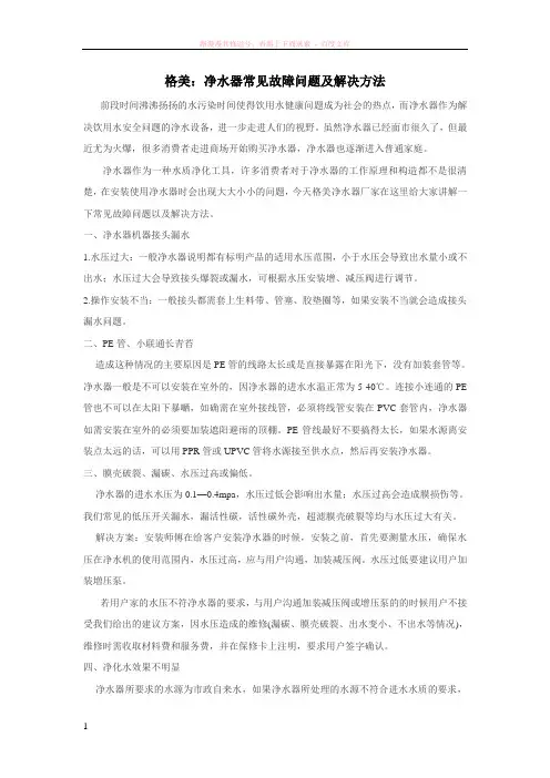 格美净水器常见故障问题及解决方法 