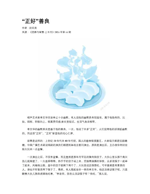 “正好”善良
