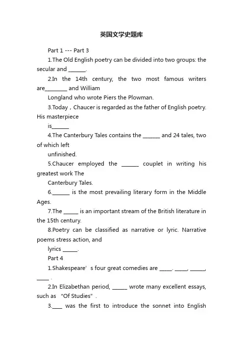 英国文学史题库