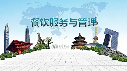 《餐饮服务与管理》课件——餐饮目标市场选择