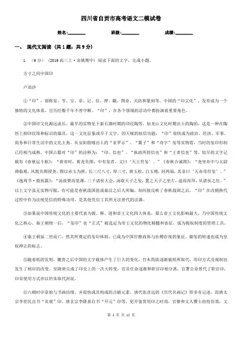 四川省自贡市高考语文二模试卷