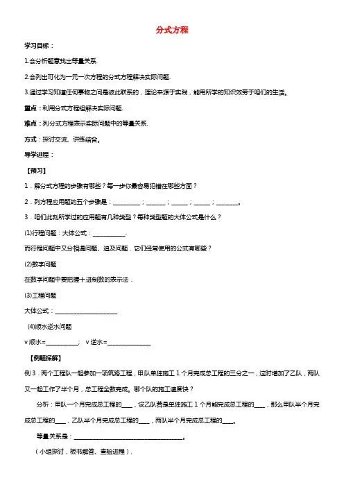 八年级数学上册 15.3 分式方程（第2课时）导学案