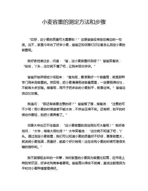 小麦容重的测定方法和步骤