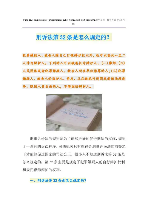刑诉法笫32条是怎么规定的？
