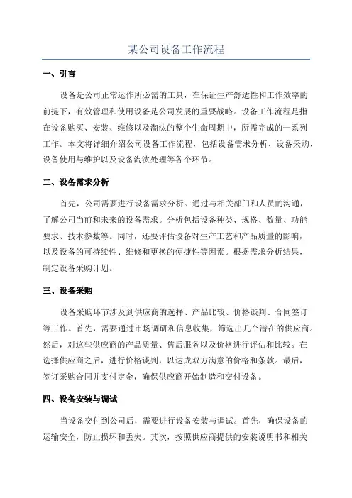 某公司设备工作流程