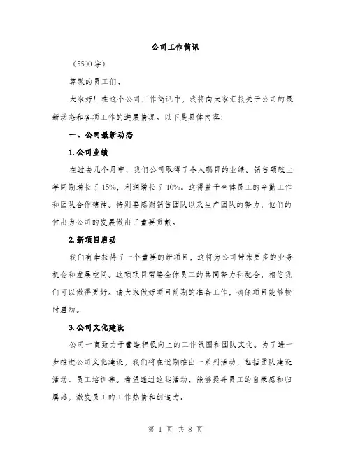 公司工作简讯