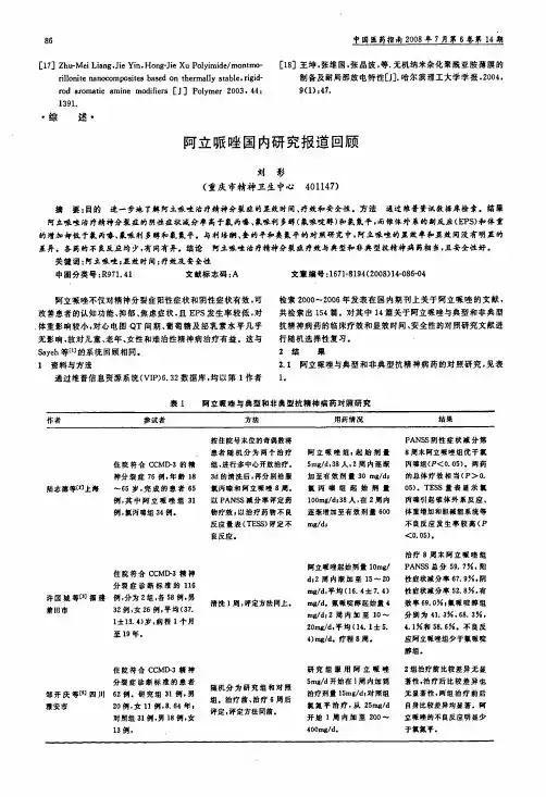 阿立哌唑国内研究报道回顾