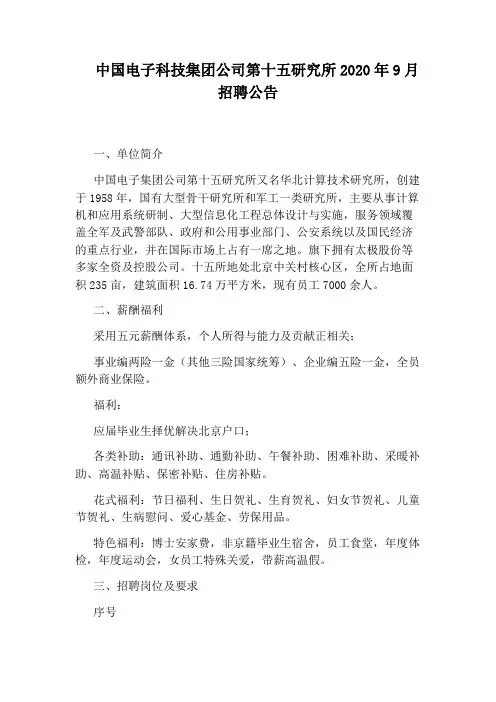 中国电子科技集团公司第十五研究所2020年9月招聘公告