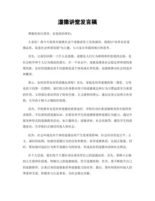 道德讲堂发言稿