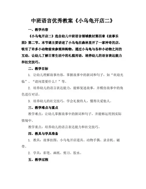 中班语言优秀教案《小乌龟开店二》