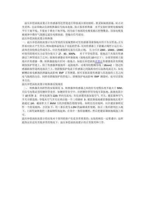 温压补偿涡街流量计电阻介绍
