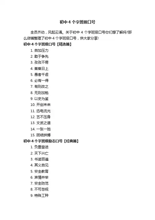 初中4个字班级口号